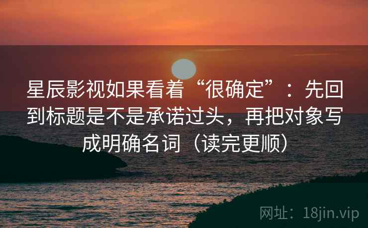 番茄影视如果看着“很确定”：先回到转发语是不是再加工，再把少数标注为少数（读完更清醒）