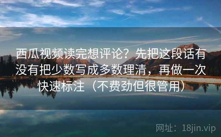 风车动漫倒着读一遍：先抓这句话的例子有没有被当规则，再把口径写到一句话里（更像在写SOP）