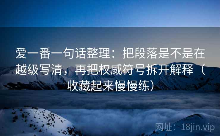 风车动漫倒着读一遍：先抓这句话的例子有没有被当规则，再把口径写到一句话里（更像在写SOP）